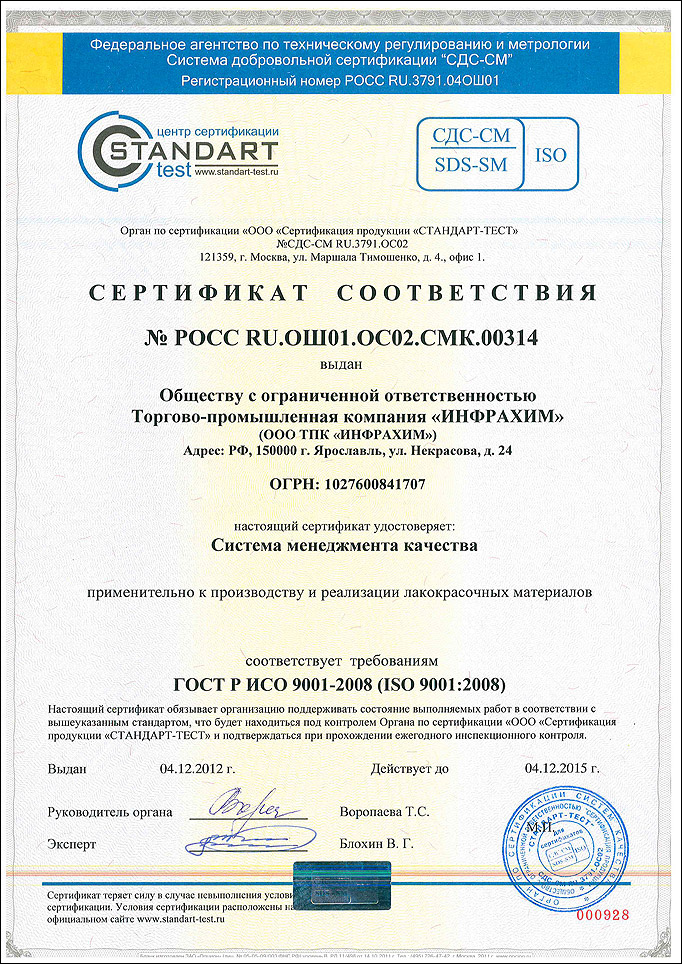 Сертификат ISO 9001 : 2008